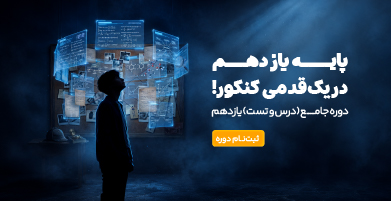 پایه یازدهم