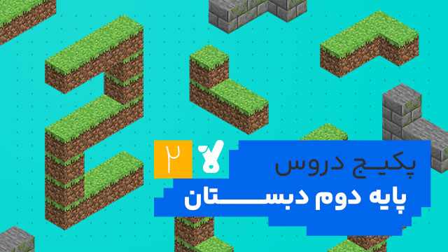 پکیج دروس دوم ابتدایی 1405