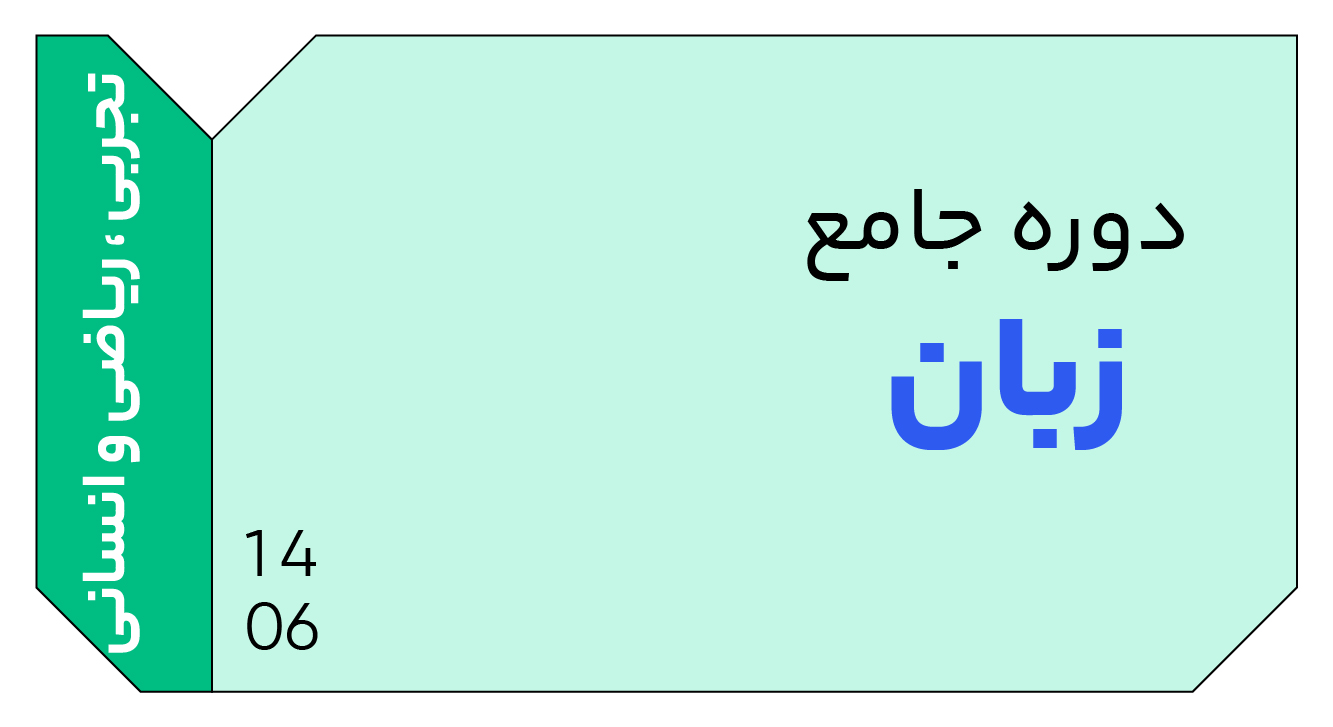 زبان انگلیسی جامع دوازدهم 1406